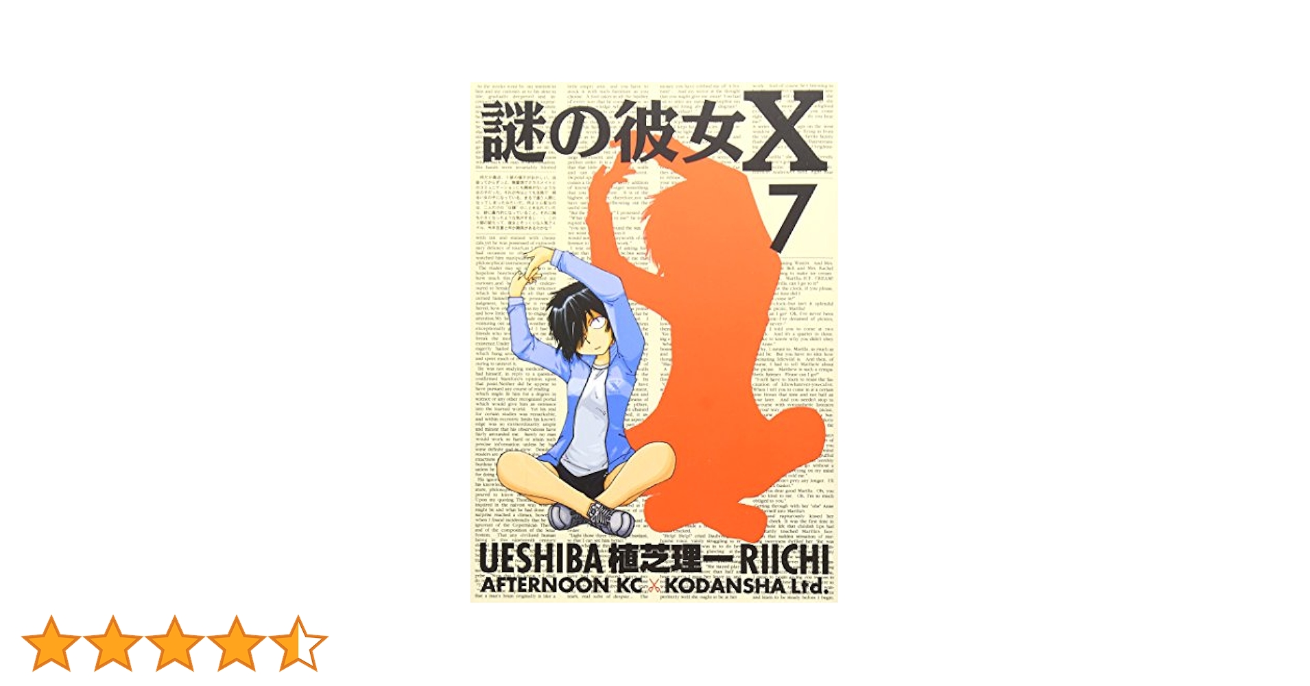 最終価格!! 入手困難!! 謎の彼女X 両面イラストカード 植芝理一 ラミネート 最終価格!! 入手困難!! 謎の彼女X 両面イラストカード 植芝理一